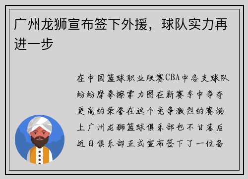 广州龙狮宣布签下外援，球队实力再进一步