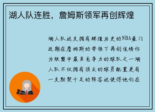 湖人队连胜，詹姆斯领军再创辉煌