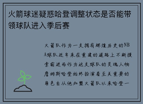 火箭球迷疑惑哈登调整状态是否能带领球队进入季后赛
