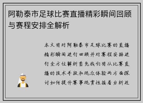 阿勒泰市足球比赛直播精彩瞬间回顾与赛程安排全解析