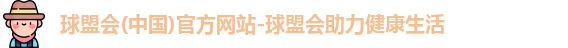 球盟会官方app下载
